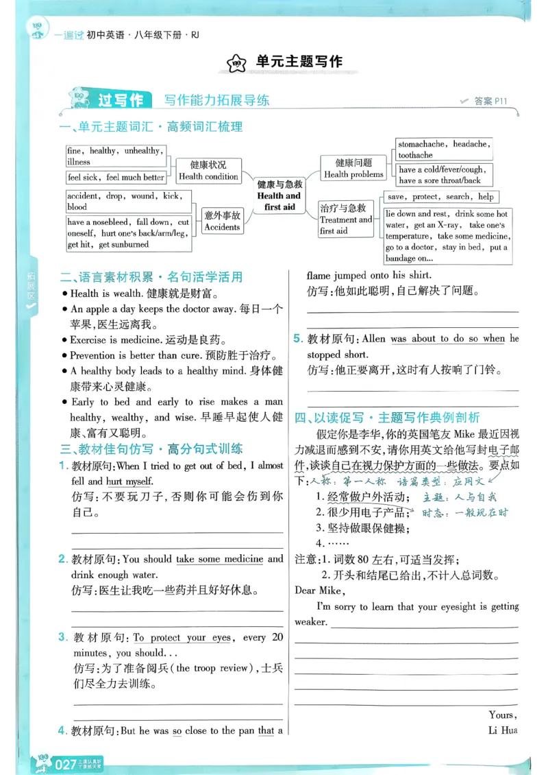 26春人教版八下一遍过主书(1)_新人教八下资料包_23多套教辅合集_《一遍过》