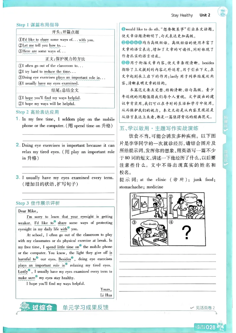 26春人教版八下一遍过主书(1)_新人教八下资料包_23多套教辅合集_《一遍过》