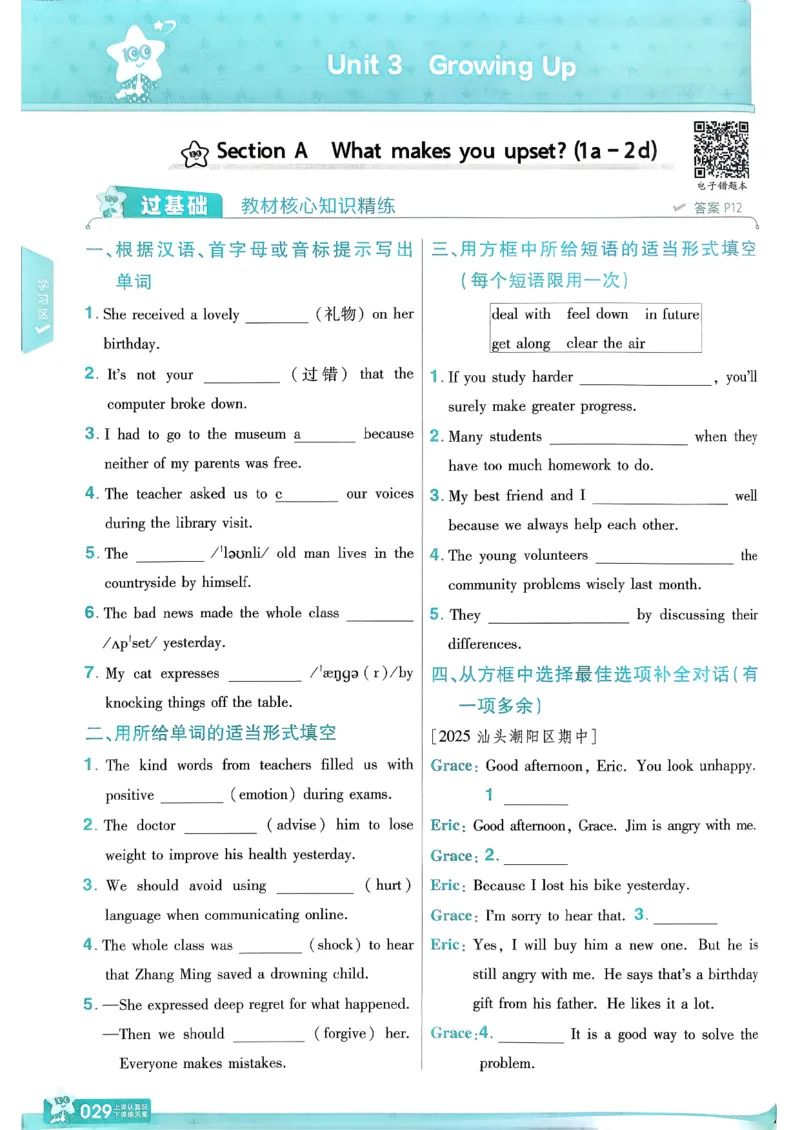 26春人教版八下一遍过主书(1)_新人教八下资料包_23多套教辅合集_《一遍过》
