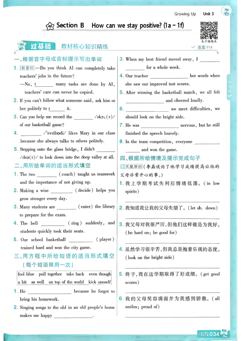 26春人教版八下一遍过主书(1)_新人教八下资料包_23多套教辅合集_《一遍过》