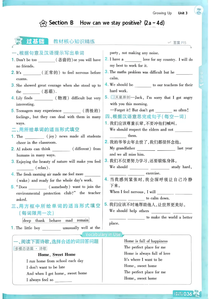 26春人教版八下一遍过主书(1)_新人教八下资料包_23多套教辅合集_《一遍过》