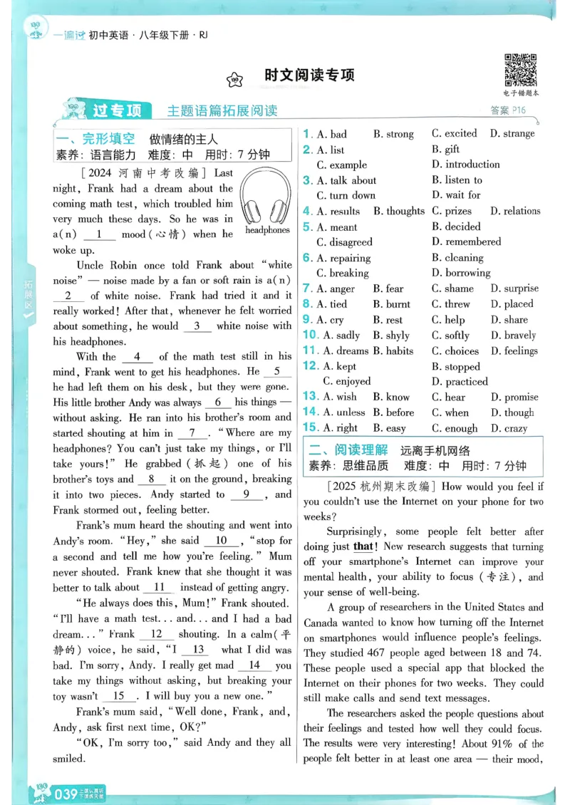 26春人教版八下一遍过主书(1)_新人教八下资料包_23多套教辅合集_《一遍过》