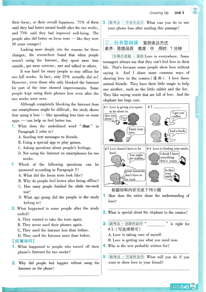 26春人教版八下一遍过主书(1)_新人教八下资料包_23多套教辅合集_《一遍过》