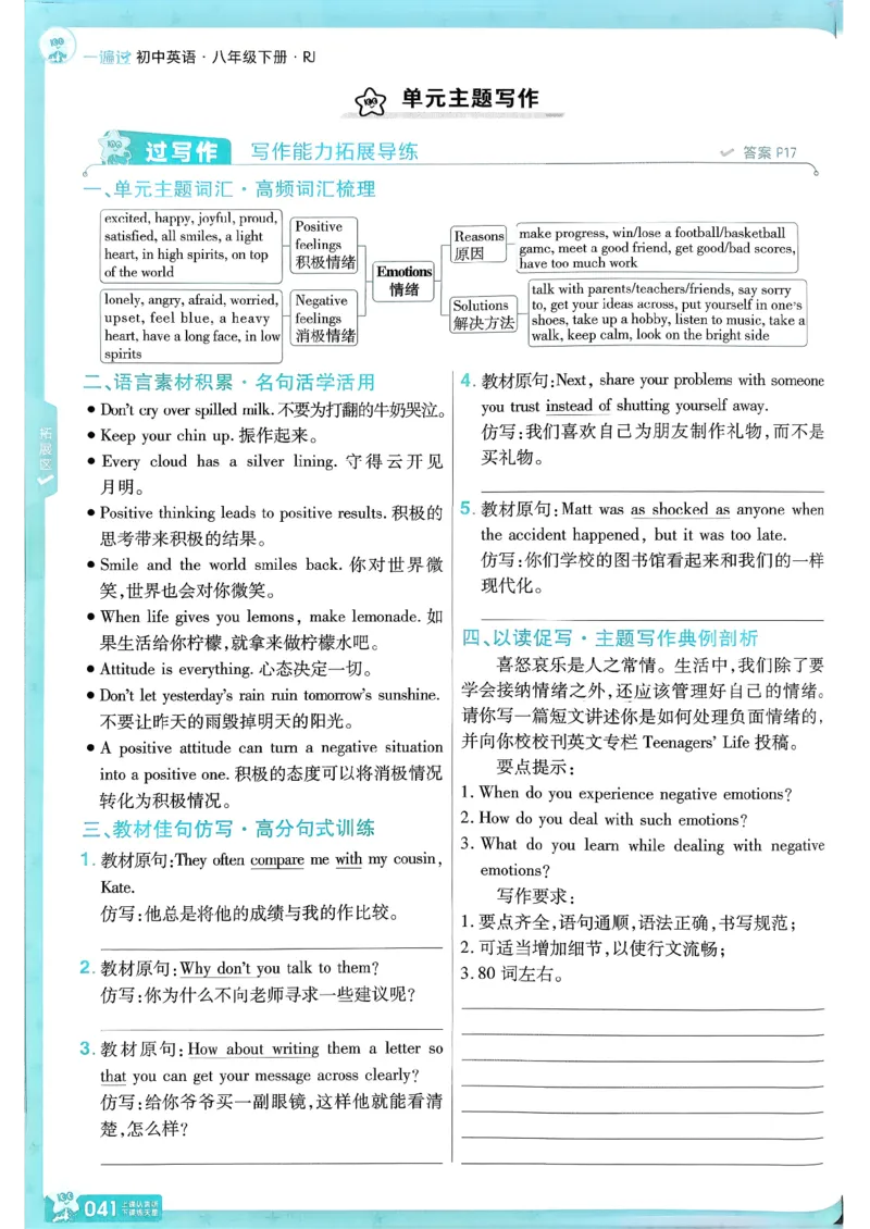26春人教版八下一遍过主书(1)_新人教八下资料包_23多套教辅合集_《一遍过》