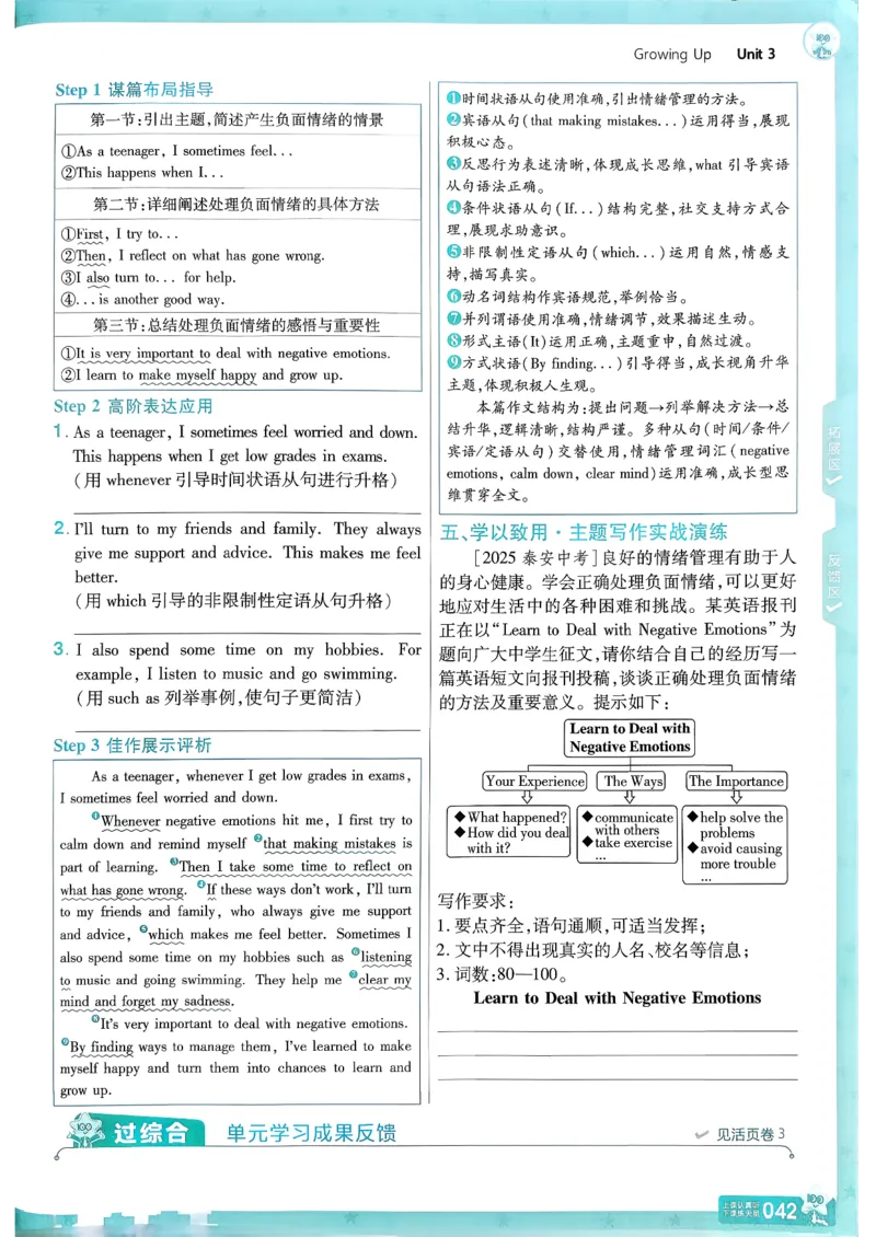 26春人教版八下一遍过主书(1)_新人教八下资料包_23多套教辅合集_《一遍过》