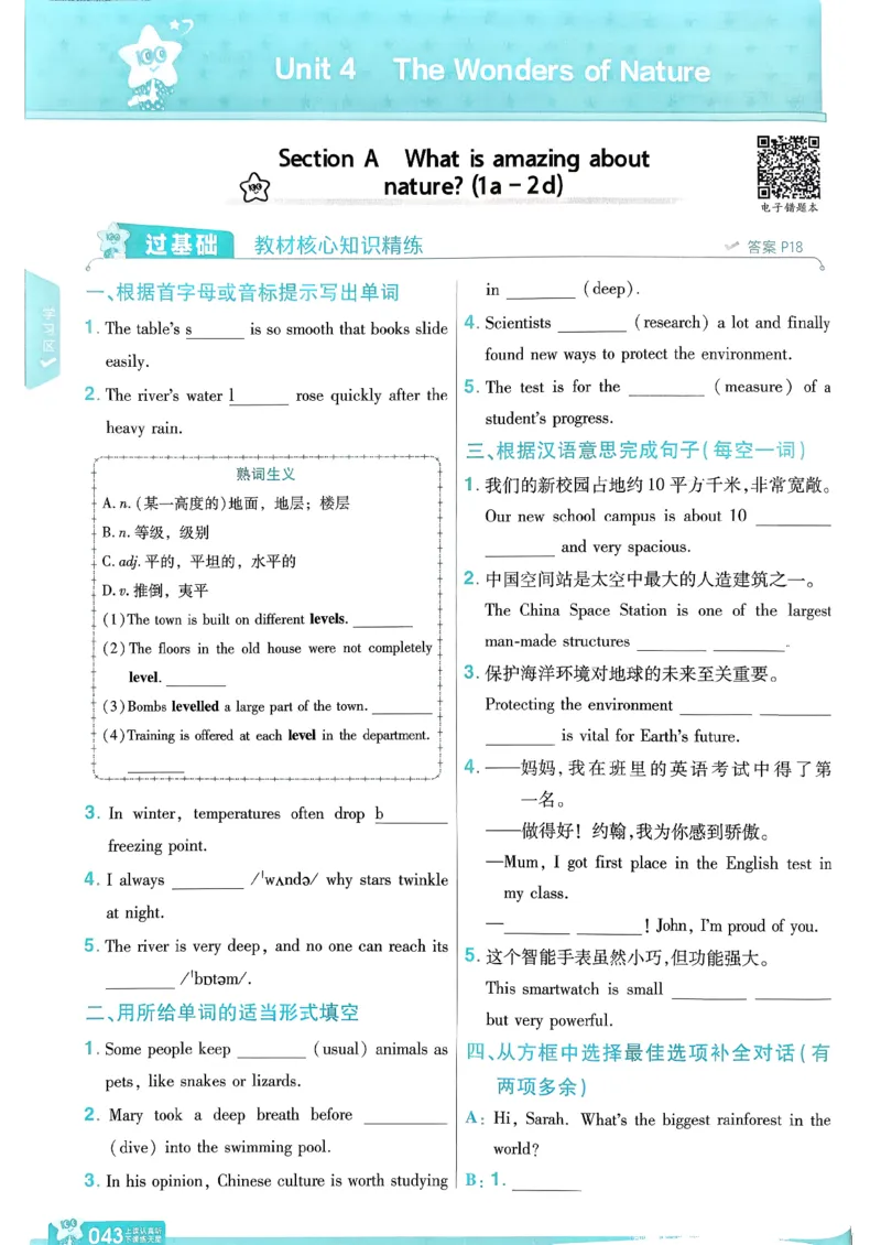 26春人教版八下一遍过主书(1)_新人教八下资料包_23多套教辅合集_《一遍过》