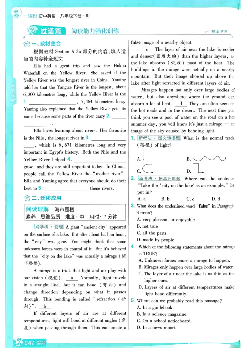 26春人教版八下一遍过主书(1)_新人教八下资料包_23多套教辅合集_《一遍过》