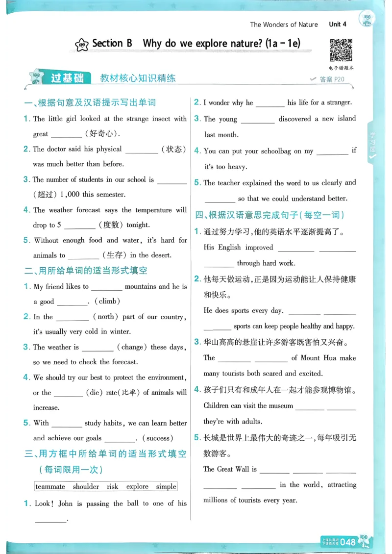 26春人教版八下一遍过主书(1)_新人教八下资料包_23多套教辅合集_《一遍过》