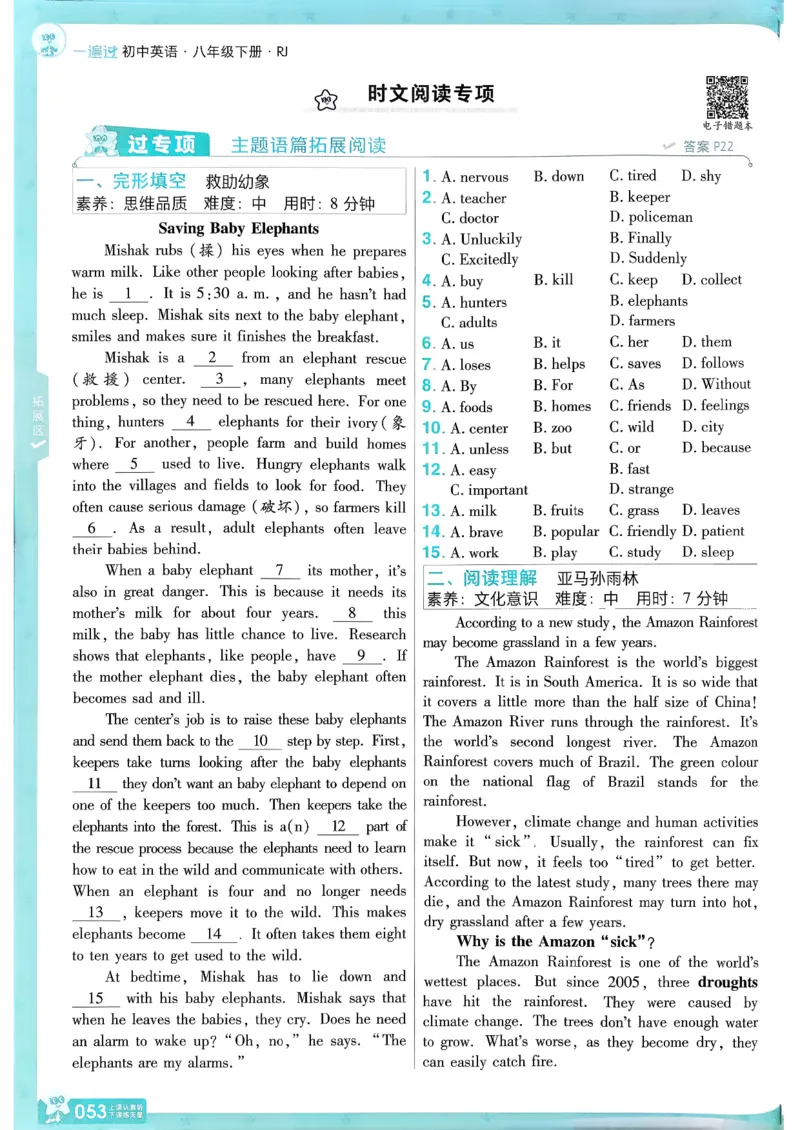 26春人教版八下一遍过主书(1)_新人教八下资料包_23多套教辅合集_《一遍过》
