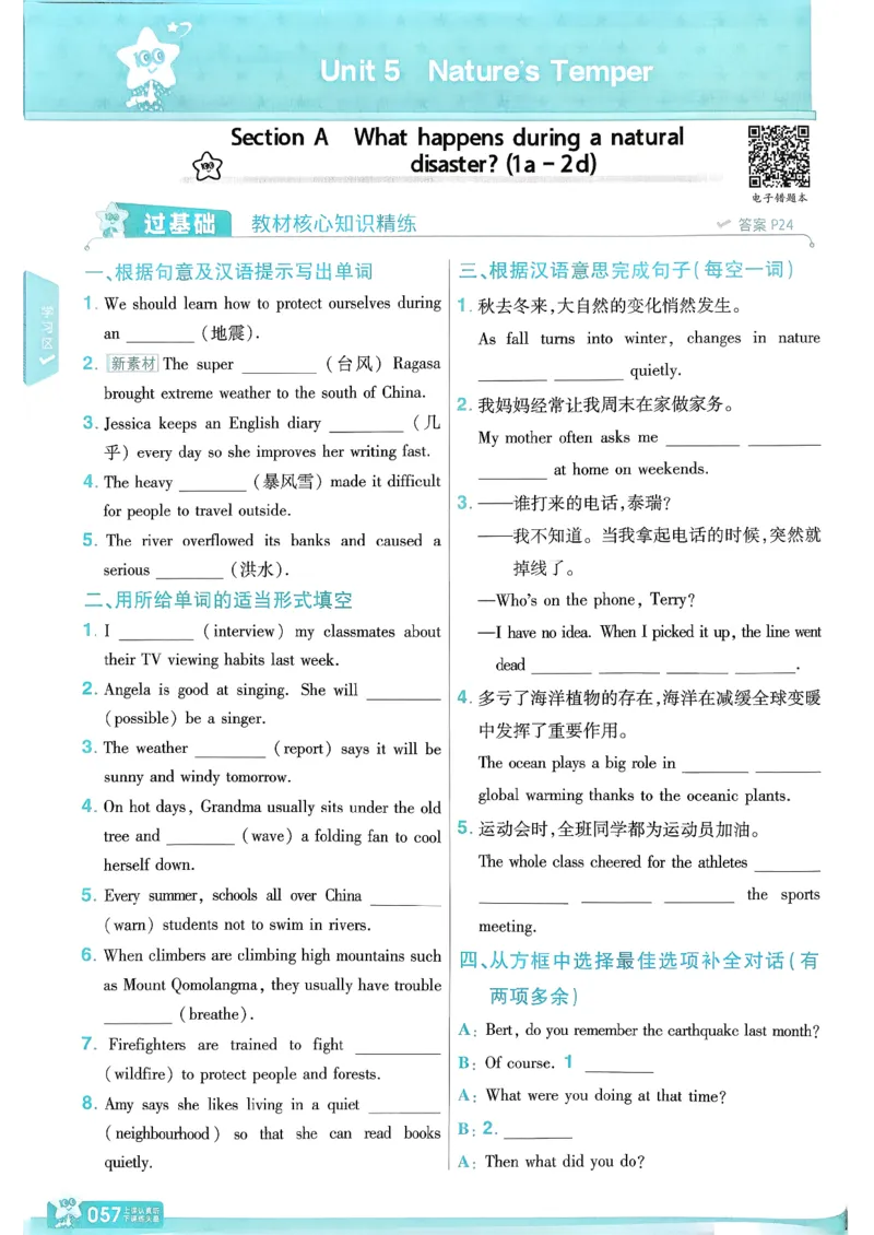 26春人教版八下一遍过主书(1)_新人教八下资料包_23多套教辅合集_《一遍过》