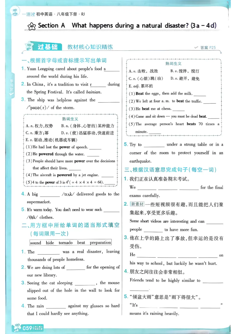 26春人教版八下一遍过主书(1)_新人教八下资料包_23多套教辅合集_《一遍过》