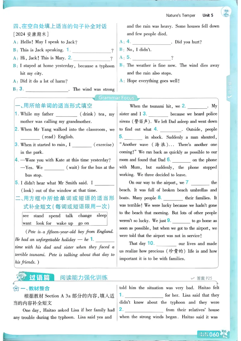 26春人教版八下一遍过主书(1)_新人教八下资料包_23多套教辅合集_《一遍过》