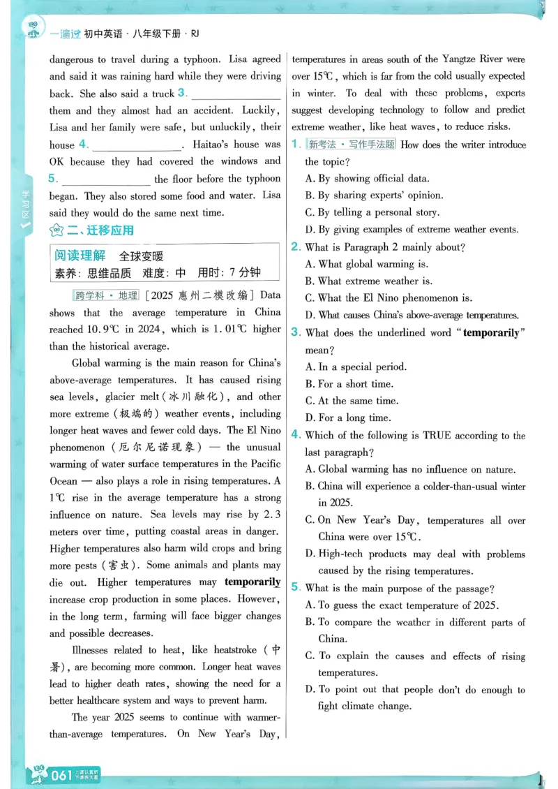 26春人教版八下一遍过主书(1)_新人教八下资料包_23多套教辅合集_《一遍过》