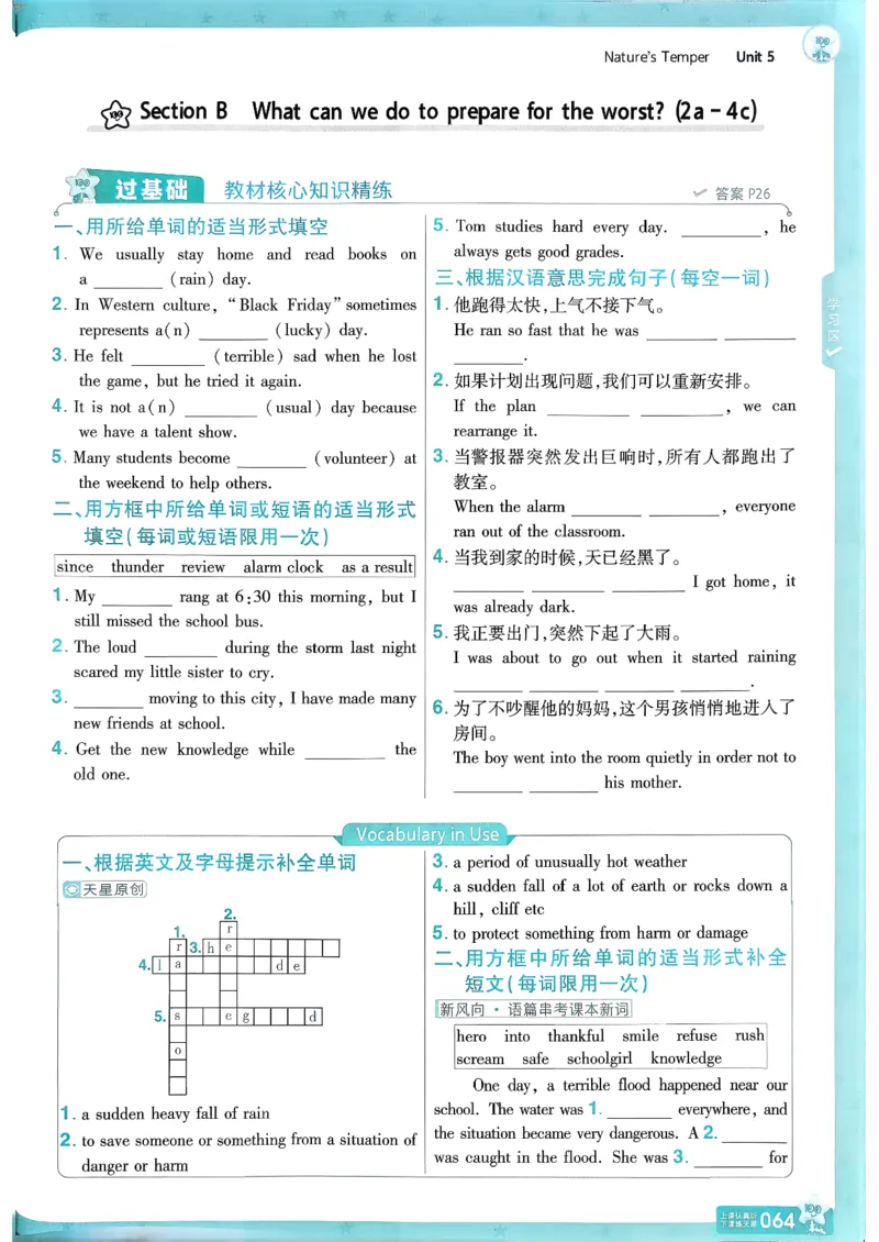 26春人教版八下一遍过主书(1)_新人教八下资料包_23多套教辅合集_《一遍过》