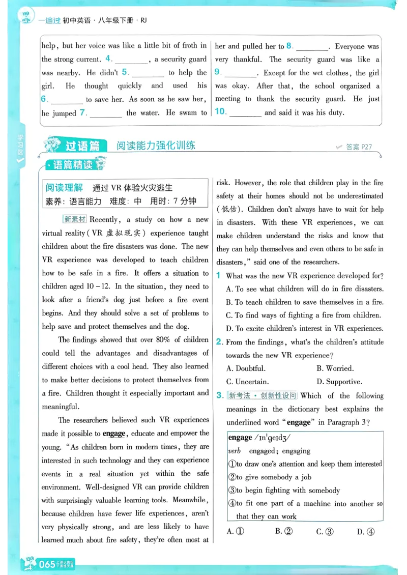 26春人教版八下一遍过主书(1)_新人教八下资料包_23多套教辅合集_《一遍过》