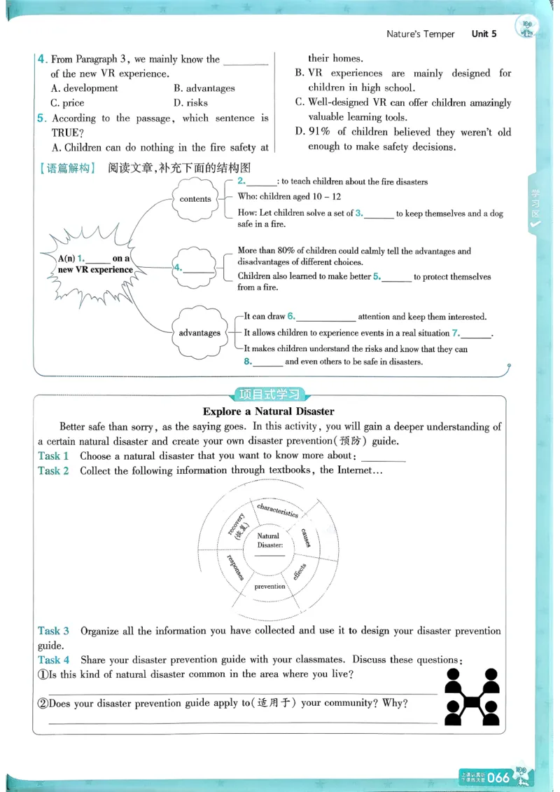 26春人教版八下一遍过主书(1)_新人教八下资料包_23多套教辅合集_《一遍过》