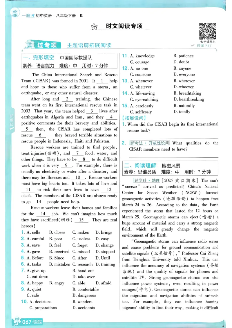 26春人教版八下一遍过主书(1)_新人教八下资料包_23多套教辅合集_《一遍过》