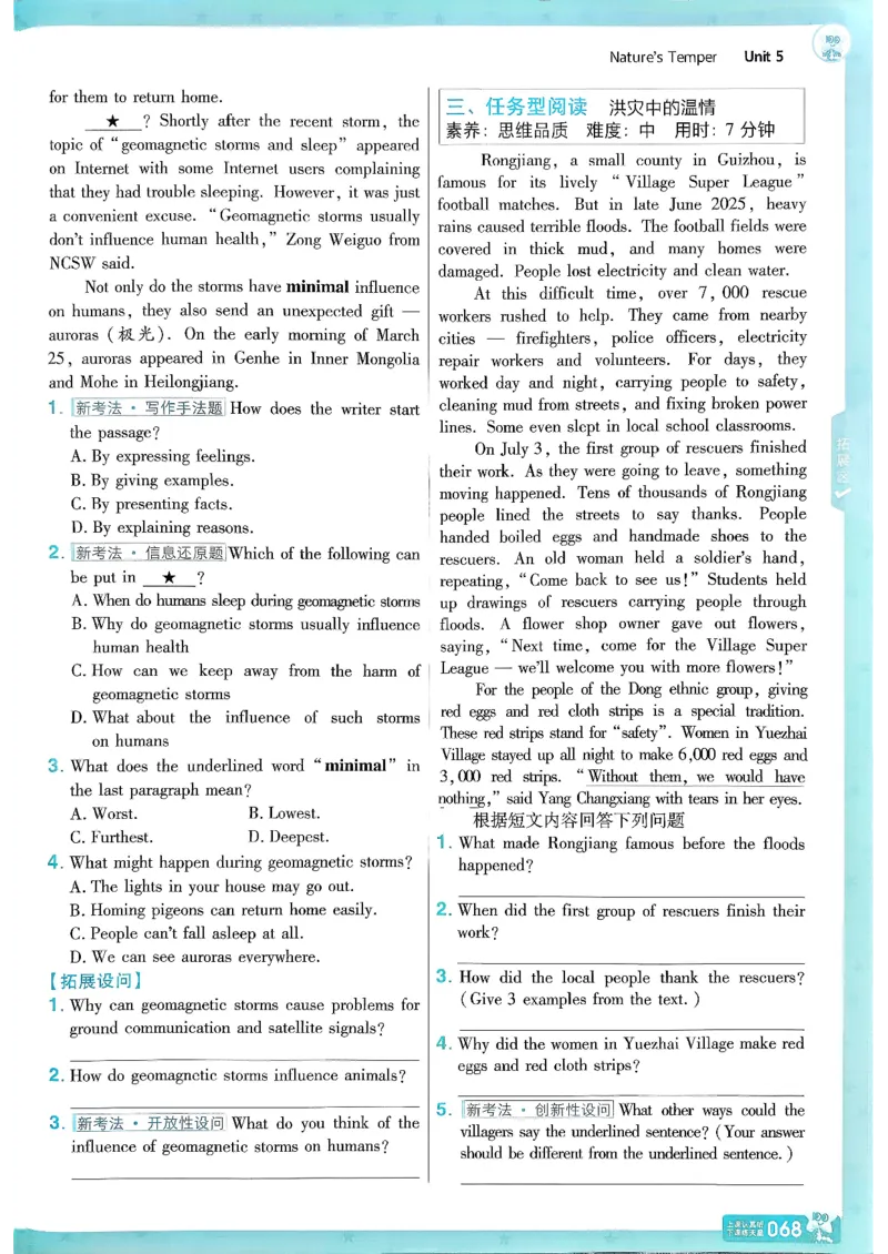 26春人教版八下一遍过主书(1)_新人教八下资料包_23多套教辅合集_《一遍过》