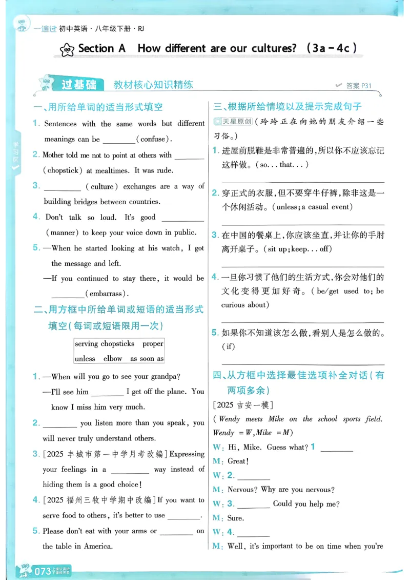 26春人教版八下一遍过主书(1)_新人教八下资料包_23多套教辅合集_《一遍过》
