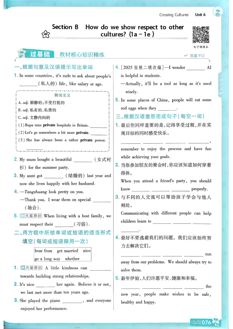 26春人教版八下一遍过主书(1)_新人教八下资料包_23多套教辅合集_《一遍过》
