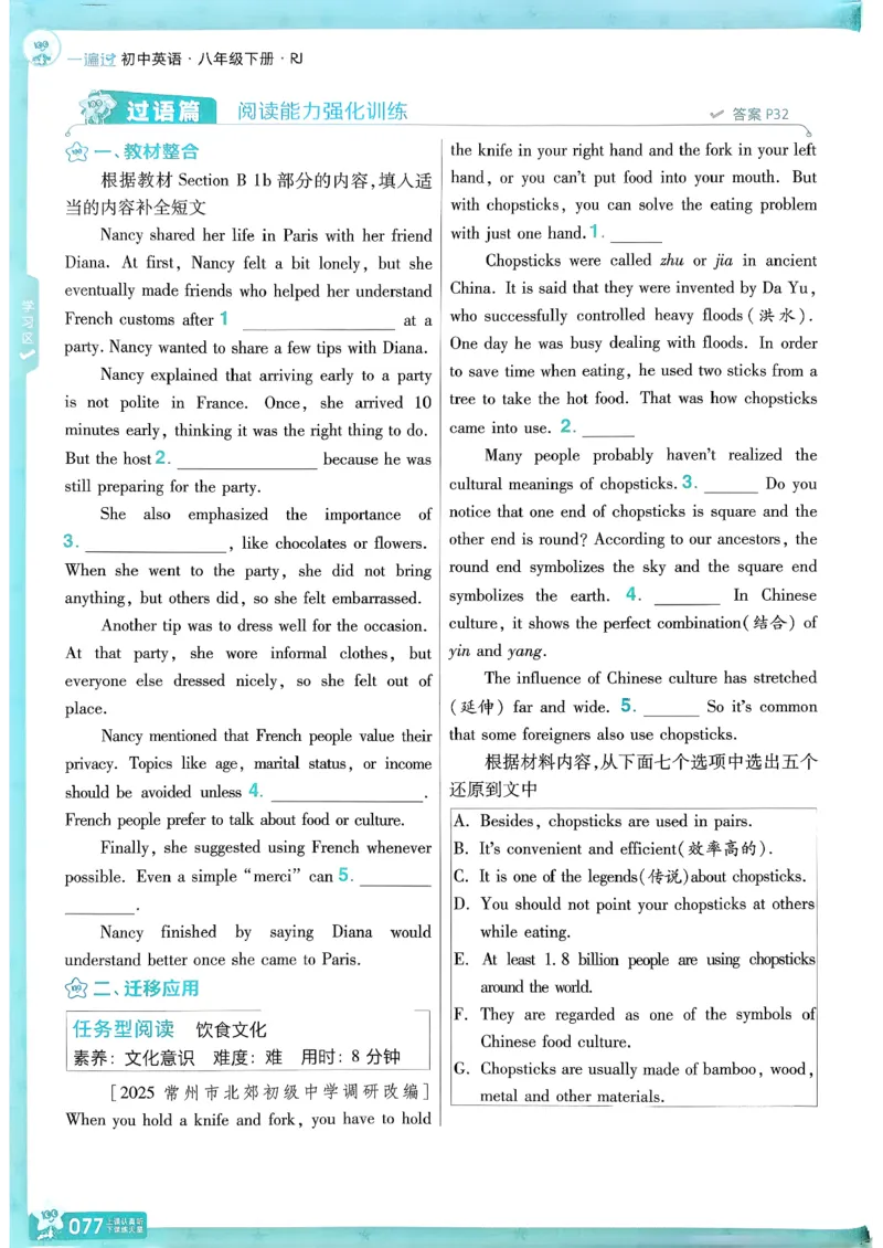26春人教版八下一遍过主书(1)_新人教八下资料包_23多套教辅合集_《一遍过》