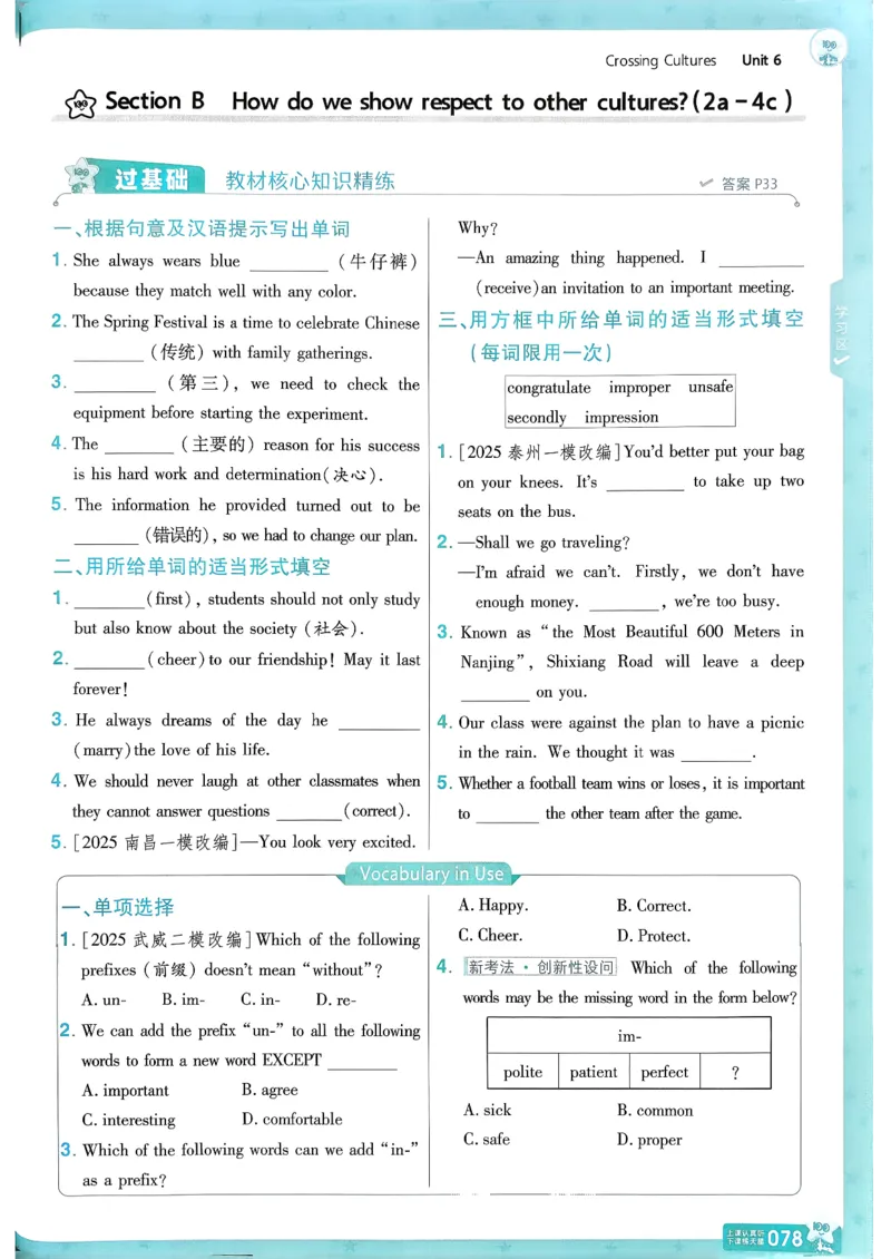26春人教版八下一遍过主书(1)_新人教八下资料包_23多套教辅合集_《一遍过》