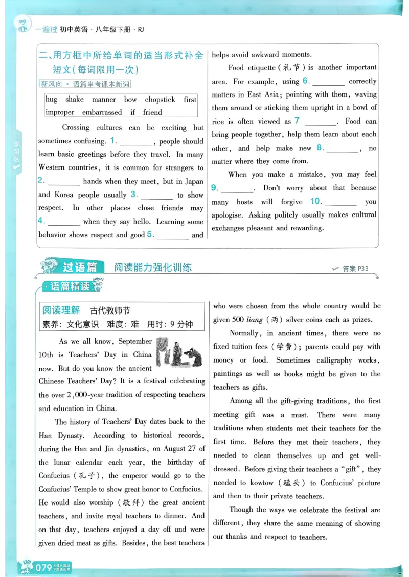 26春人教版八下一遍过主书(1)_新人教八下资料包_23多套教辅合集_《一遍过》