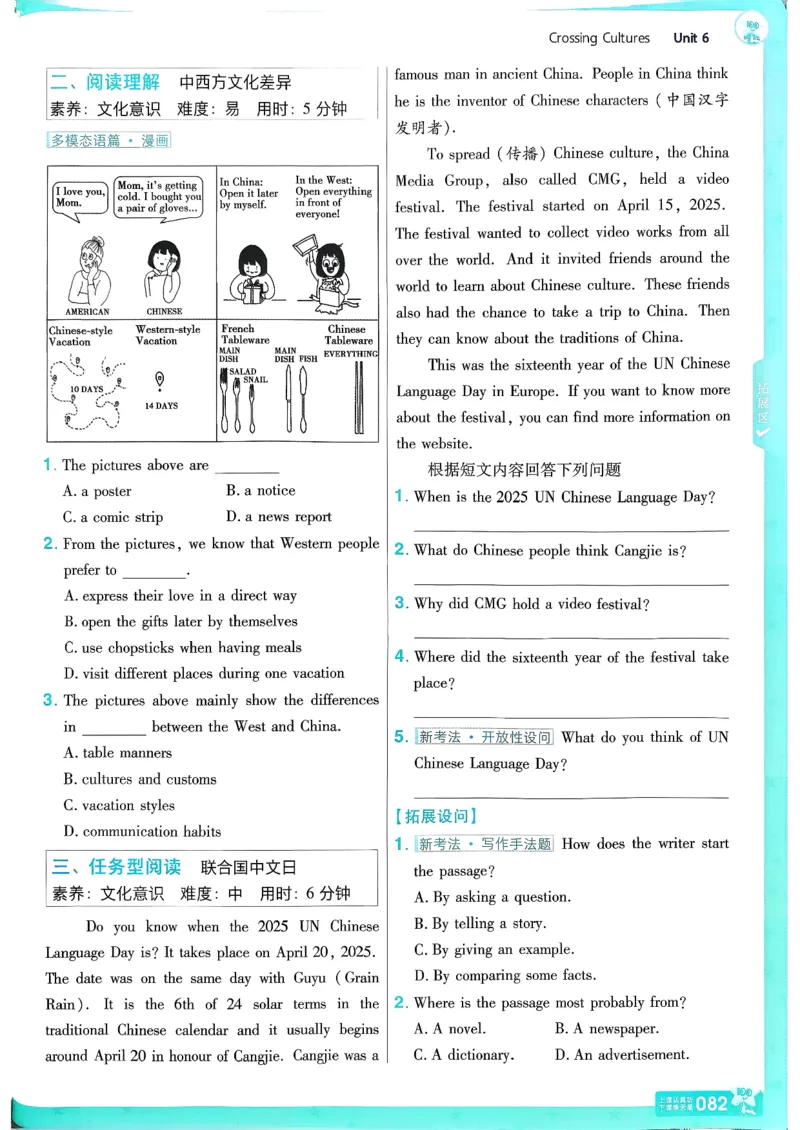 26春人教版八下一遍过主书(1)_新人教八下资料包_23多套教辅合集_《一遍过》