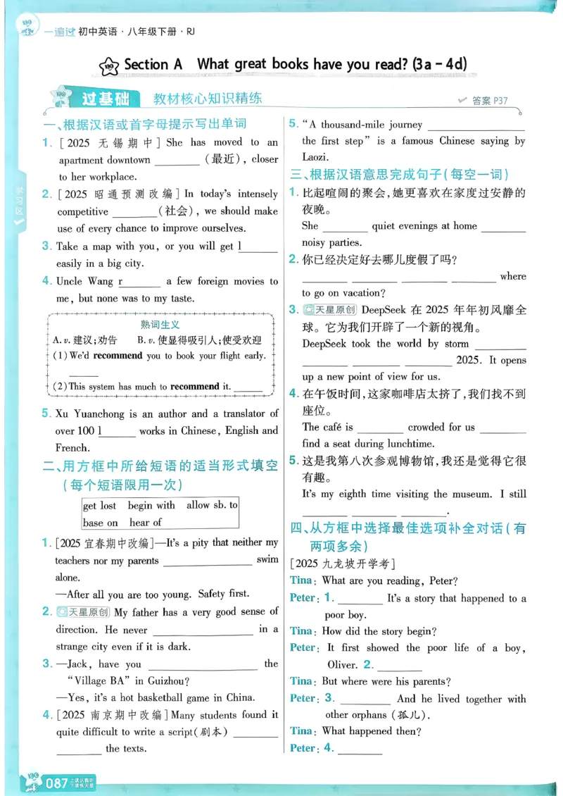 26春人教版八下一遍过主书(1)_新人教八下资料包_23多套教辅合集_《一遍过》