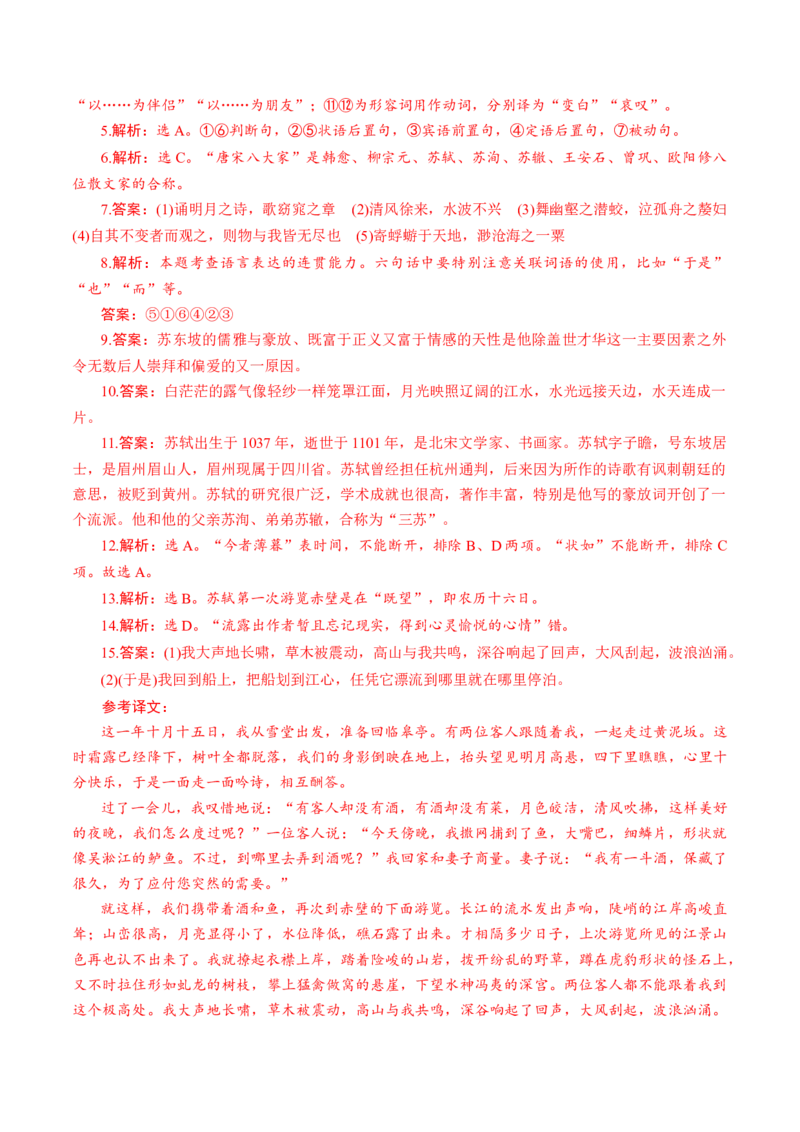 7.16.1赤壁赋导学案_高中语文上册_语文必修一_yw统编版必修一导学案