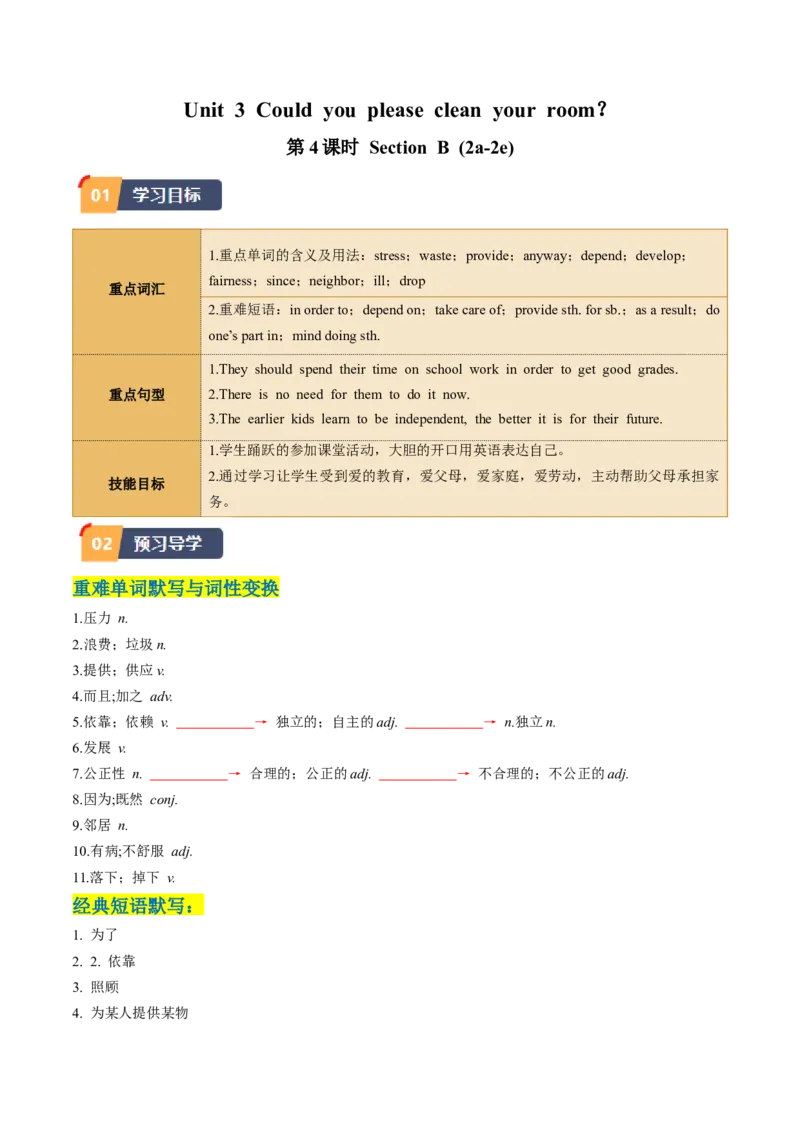 Unit3课时4SectionB（2a-2e）（学生版）_新人教八下资料包_35赠送其它_八年级英语下册（人教版）_同步讲义-U34_2025版