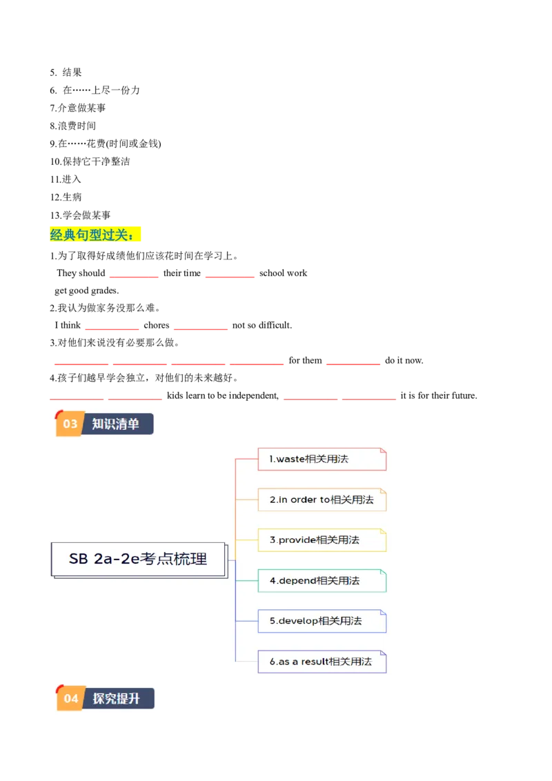 Unit3课时4SectionB（2a-2e）（学生版）_新人教八下资料包_35赠送其它_八年级英语下册（人教版）_同步讲义-U34_2025版