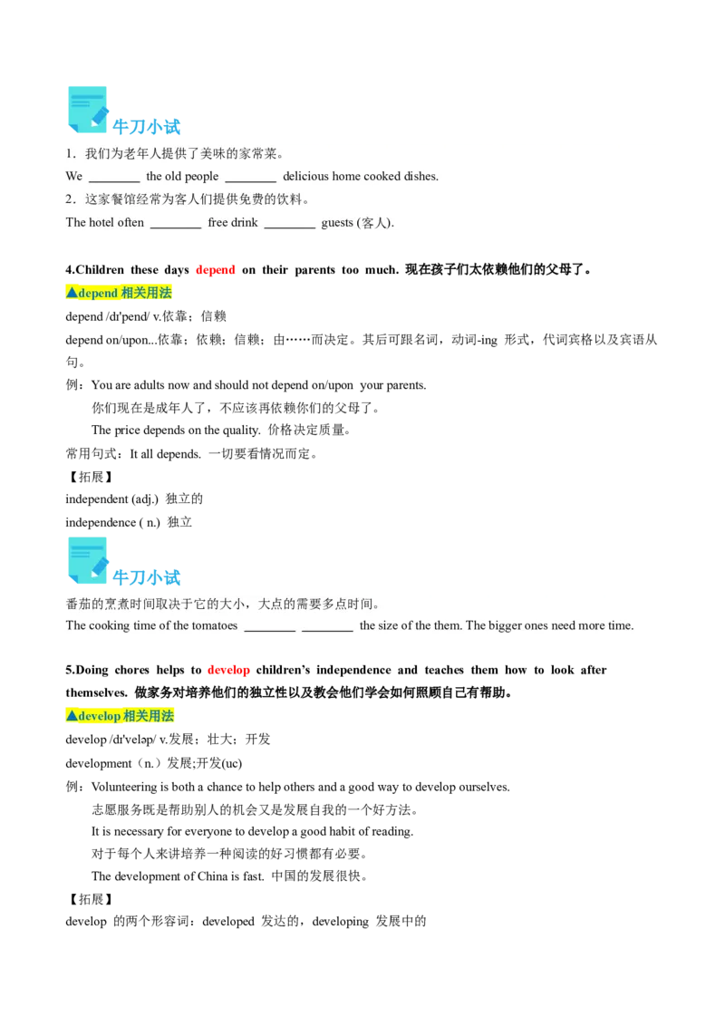 Unit3课时4SectionB（2a-2e）（学生版）_新人教八下资料包_35赠送其它_八年级英语下册（人教版）_同步讲义-U34_2025版