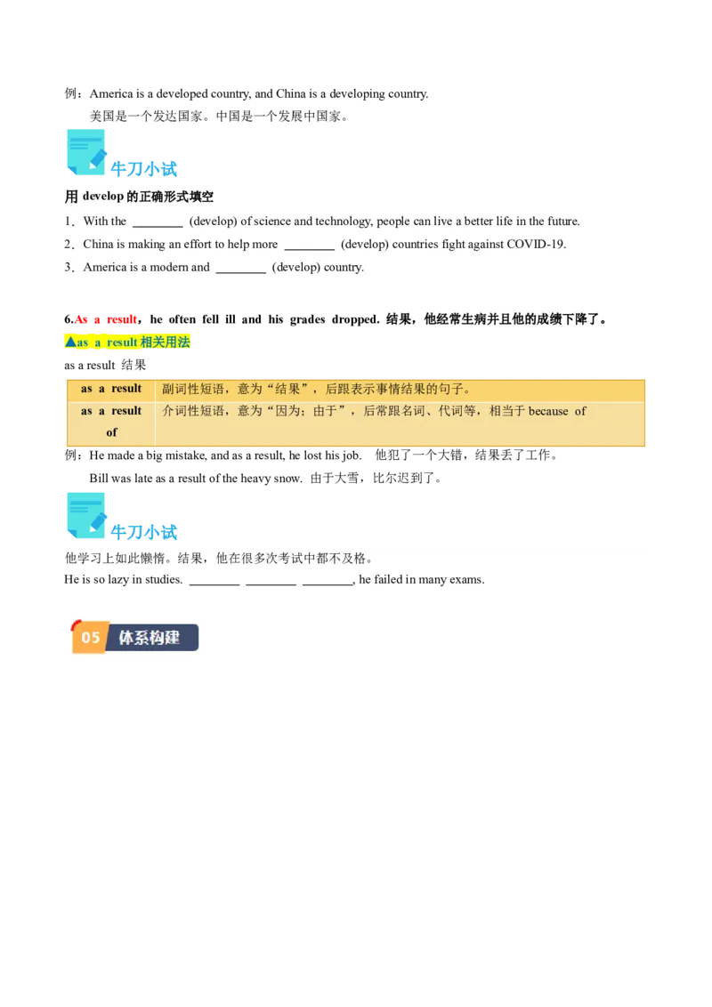 Unit3课时4SectionB（2a-2e）（学生版）_新人教八下资料包_35赠送其它_八年级英语下册（人教版）_同步讲义-U34_2025版