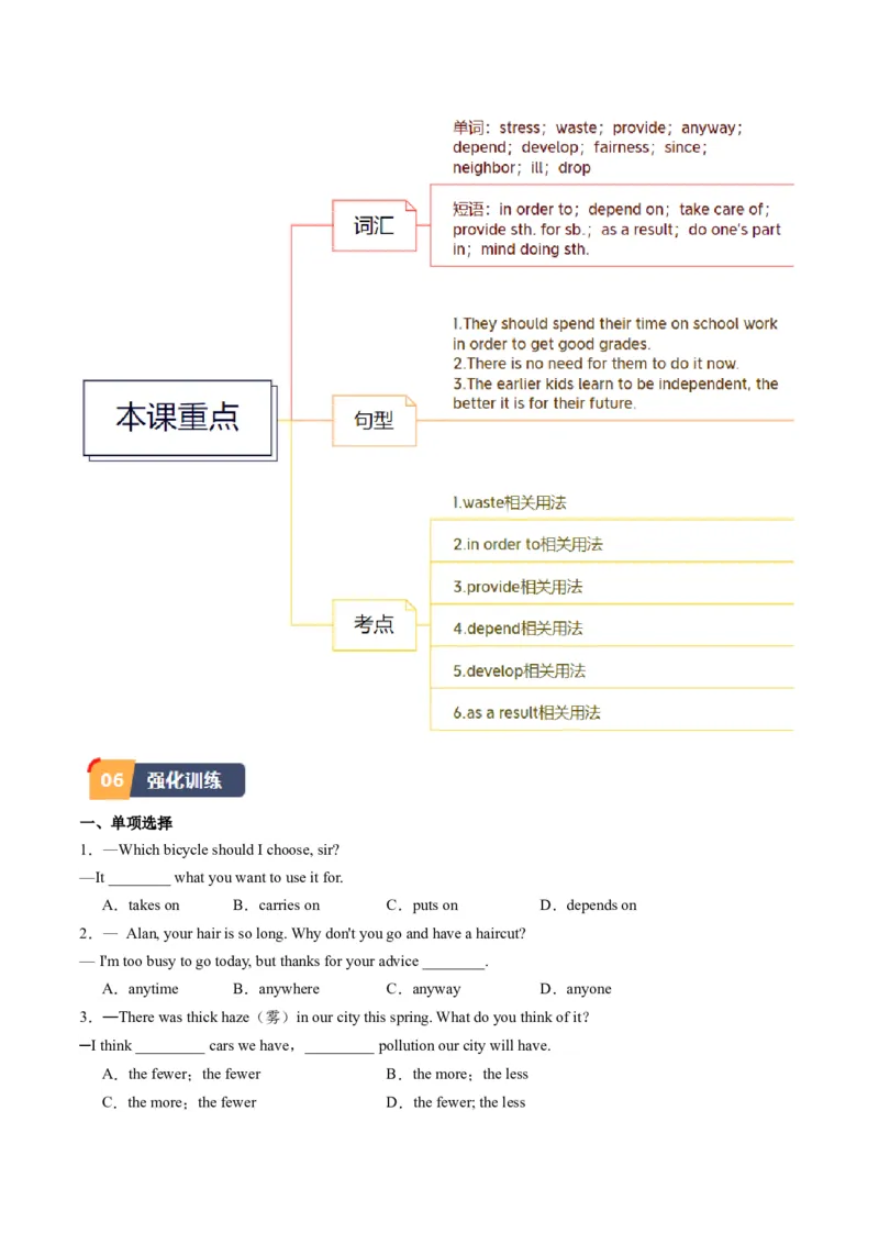 Unit3课时4SectionB（2a-2e）（学生版）_新人教八下资料包_35赠送其它_八年级英语下册（人教版）_同步讲义-U34_2025版