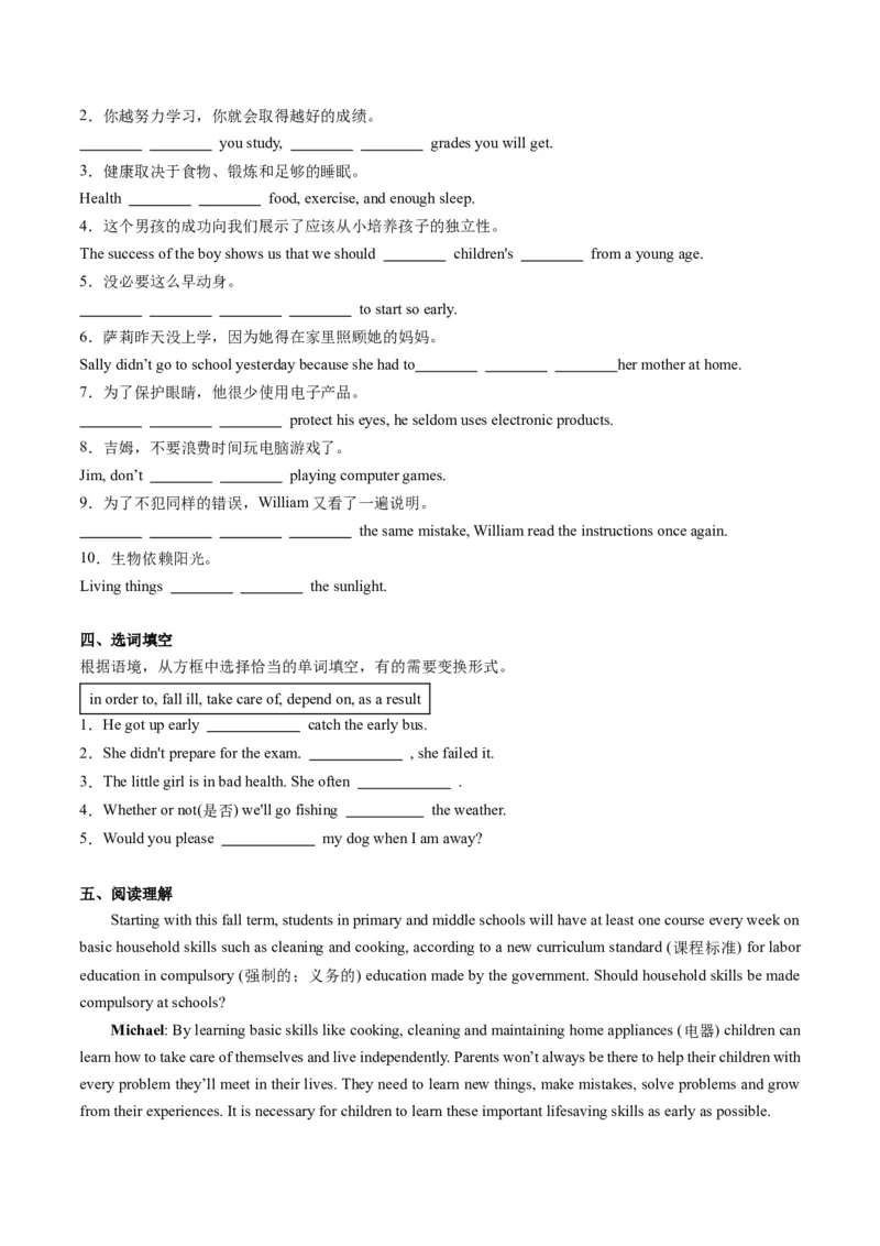 Unit3课时4SectionB（2a-2e）（学生版）_新人教八下资料包_35赠送其它_八年级英语下册（人教版）_同步讲义-U34_2025版