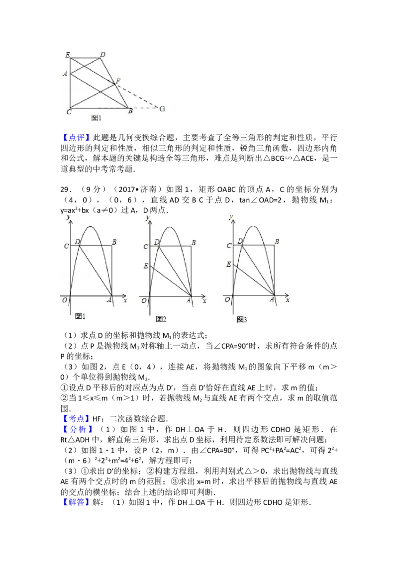 2017年山东省济南市中考数学试卷（含解析版）_初中数学_九年级数学下册（人教版）_全国各地数学中考真题_2017年全国中考数学真题160份
