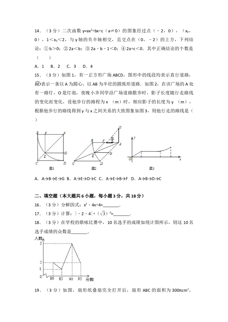 2017年山东省济南市中考数学试卷（含解析版）_初中数学_九年级数学下册（人教版）_全国各地数学中考真题_2017年全国中考数学真题160份
