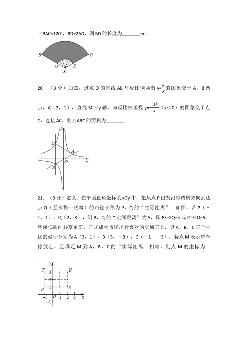 2017年山东省济南市中考数学试卷（含解析版）_初中数学_九年级数学下册（人教版）_全国各地数学中考真题_2017年全国中考数学真题160份