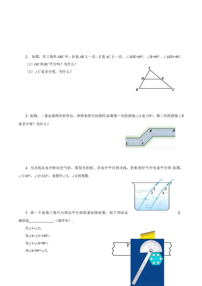 7.2.3平行线的性质（第1课时平行线的性质）（导学案）-（人教版2024）_初中数学_七年级数学下册（人教版）_导学案