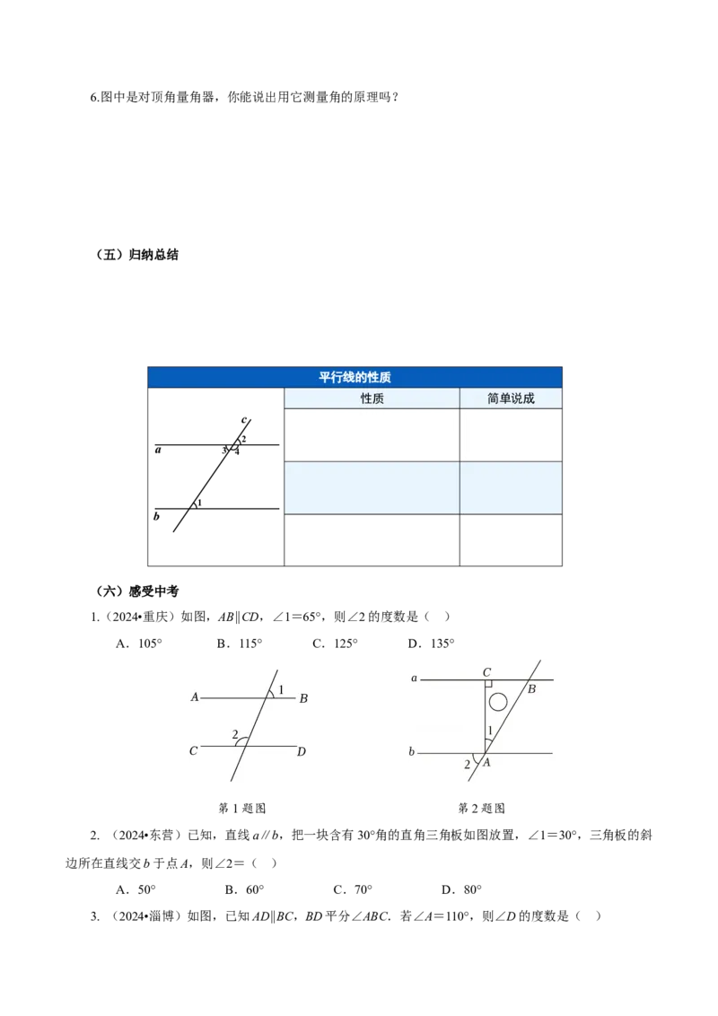 7.2.3平行线的性质（第1课时平行线的性质）（导学案）-（人教版2024）_初中数学_七年级数学下册（人教版）_导学案