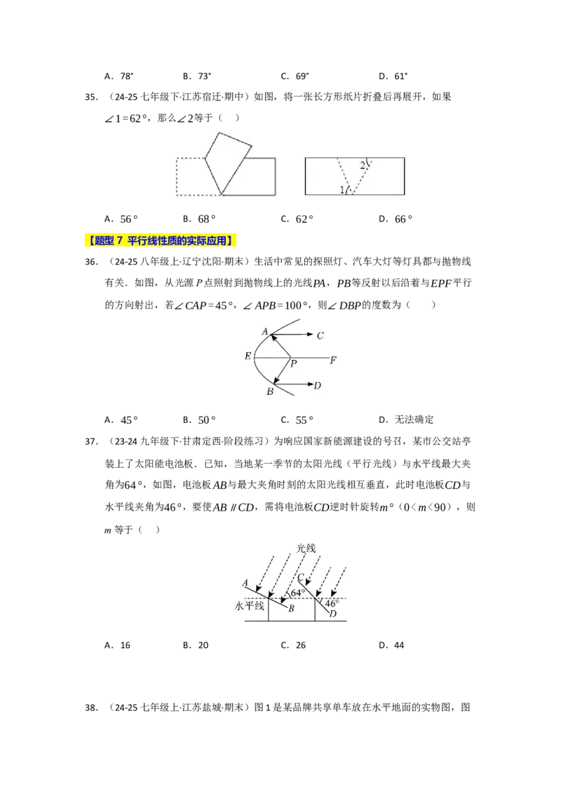 专题01平行线重难点题型归纳（十二大题型）（学生版）_初中数学_七年级数学下册（人教版）_重难点题型高分突破-U207