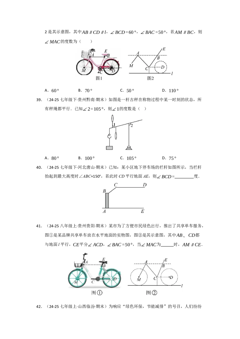 专题01平行线重难点题型归纳（十二大题型）（学生版）_初中数学_七年级数学下册（人教版）_重难点题型高分突破-U207