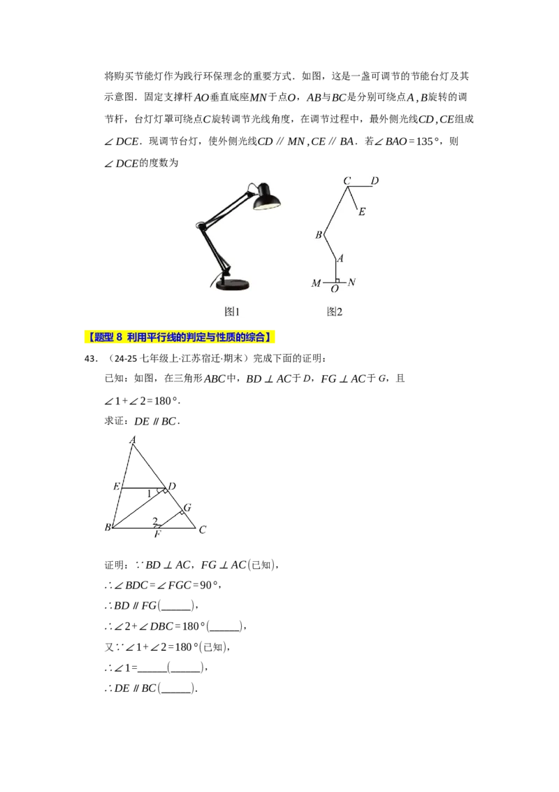 专题01平行线重难点题型归纳（十二大题型）（学生版）_初中数学_七年级数学下册（人教版）_重难点题型高分突破-U207