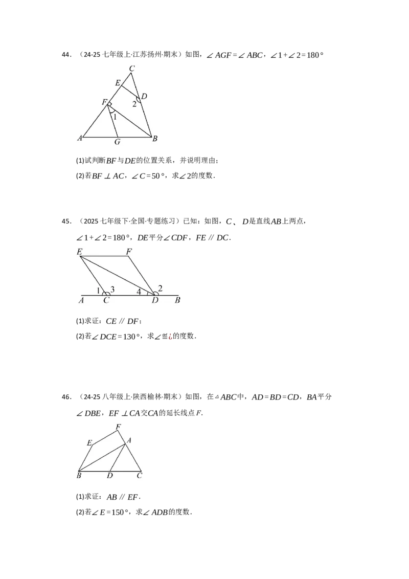 专题01平行线重难点题型归纳（十二大题型）（学生版）_初中数学_七年级数学下册（人教版）_重难点题型高分突破-U207