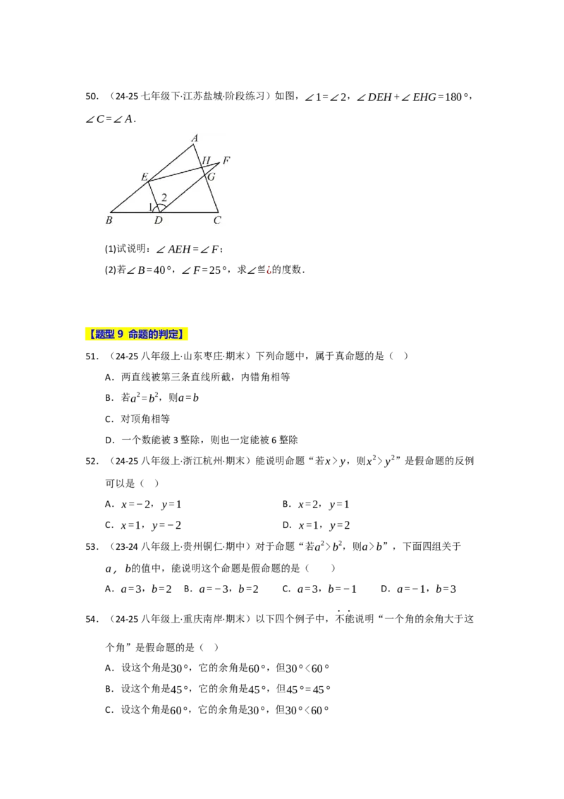 专题01平行线重难点题型归纳（十二大题型）（学生版）_初中数学_七年级数学下册（人教版）_重难点题型高分突破-U207