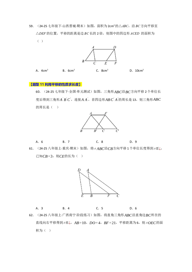 专题01平行线重难点题型归纳（十二大题型）（学生版）_初中数学_七年级数学下册（人教版）_重难点题型高分突破-U207