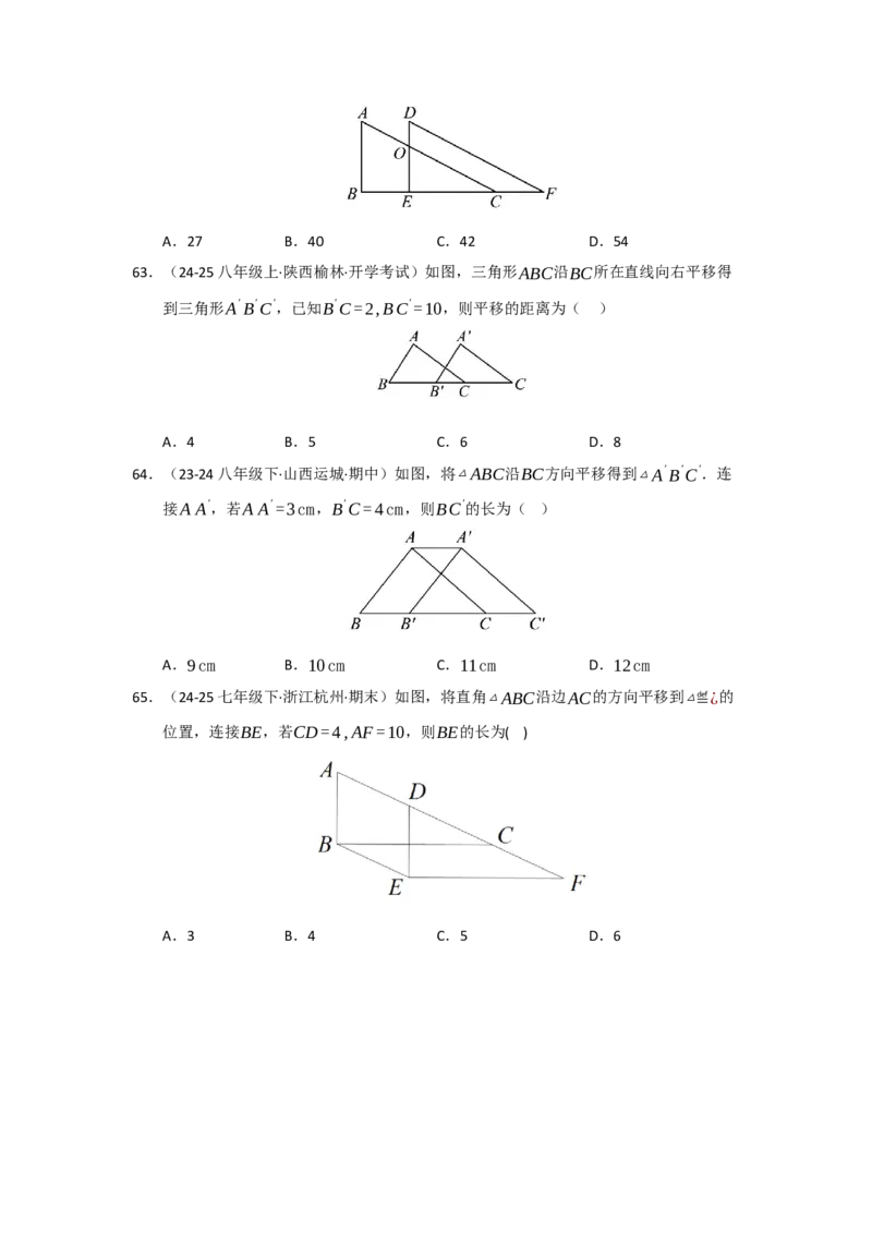专题01平行线重难点题型归纳（十二大题型）（学生版）_初中数学_七年级数学下册（人教版）_重难点题型高分突破-U207