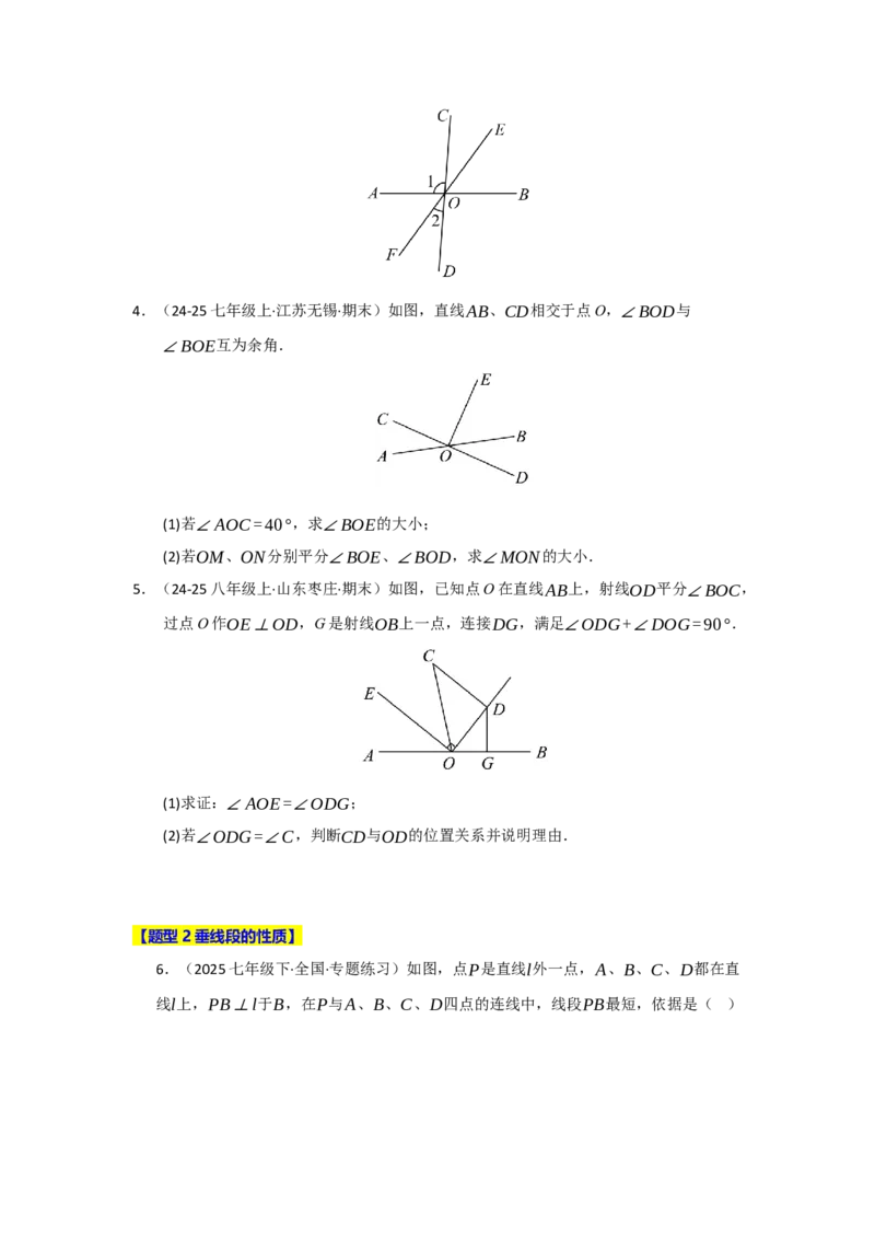 专题01平行线重难点题型归纳（十二大题型）（学生版）_初中数学_七年级数学下册（人教版）_重难点题型高分突破-U207