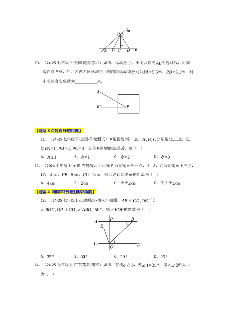 专题01平行线重难点题型归纳（十二大题型）（学生版）_初中数学_七年级数学下册（人教版）_重难点题型高分突破-U207